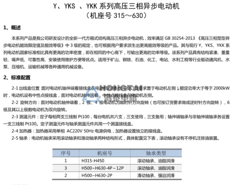 YKK高壓電機產品概述和基本結構配置