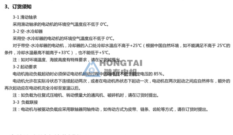 YKK高壓電機訂購須知-注意事項
